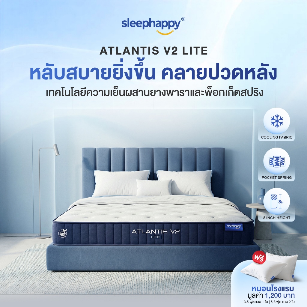 SleepHappy ที่นอนยางพาราและพ็อกเก็ตสปริง สัมผัสเย็น รุ่น Atlantis V2 Lite หนา 8 นิ้ว ให้สัมผัสแน่นนุ