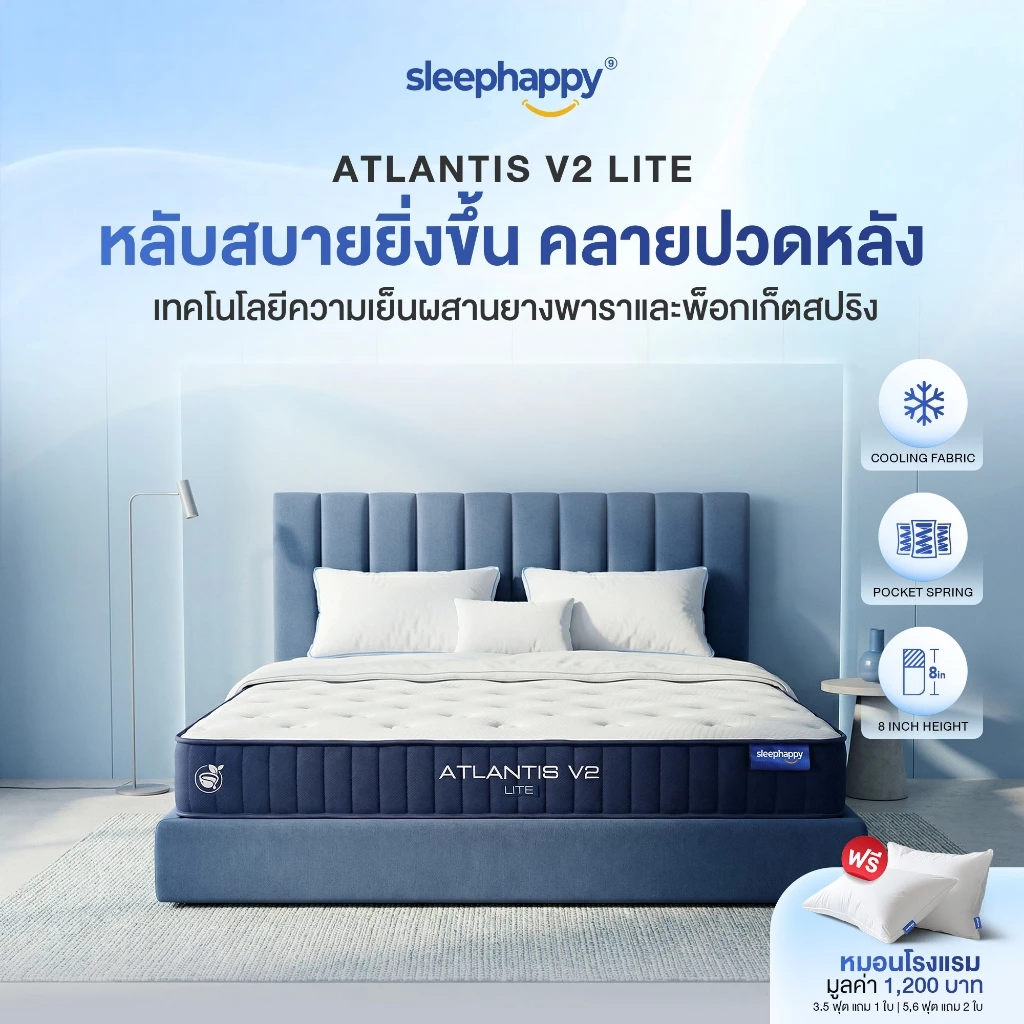 SleepHappy ที่นอนยางพาราและพ็อกเก็ตสปริง สัมผัสเย็น รุ่น Atlantis V2 Lite หนา 8 นิ้ว ให้สัมผัสแน่นนุ่ม หลับสบาย
