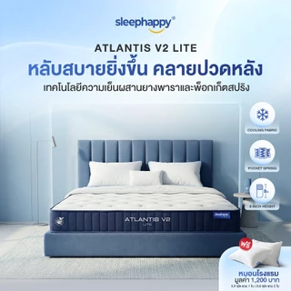 SleepHappy ที่นอนยางพาราและพ็อกเก็ตสปริง สัมผัสเย็น รุ่น Atlantis V2 Lite หนา 8 นิ้ว ให้สัมผัสแน่นนุ่ม หลับสบาย