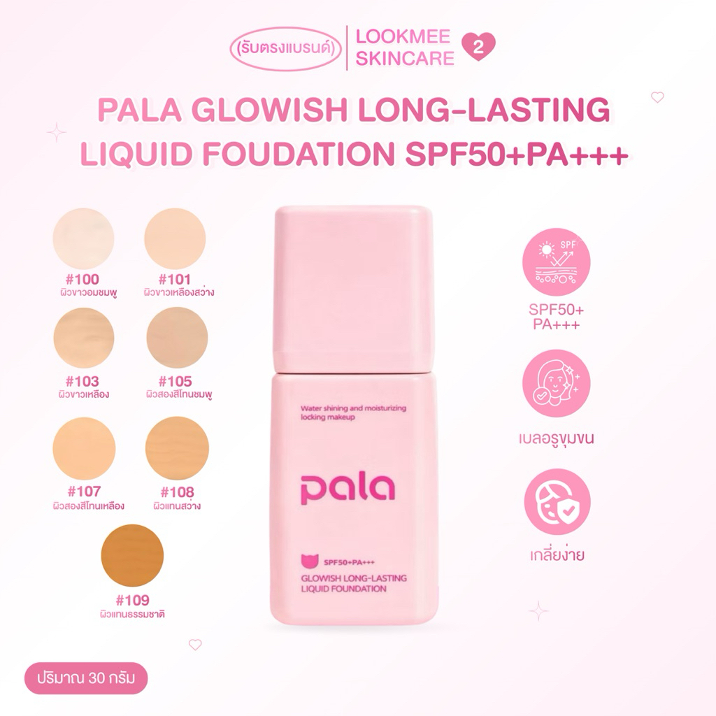 (สูตรโกลว์) รองพื้น PALA GLOWISH LONG-LASTING LIQUID FOUNDATION SPF50+ PA+++ ขนาด 30 g.