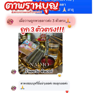 จี้ตาพรานบุญ รีวิวด้านโชคลาภ มากที่สุด • รุ่นเศรษฐีพันล้าน •ผ่านพิธีทุกองค์ค่ะ ณ วัดโคกธาตุ นครศรีฯ ค่ะ •