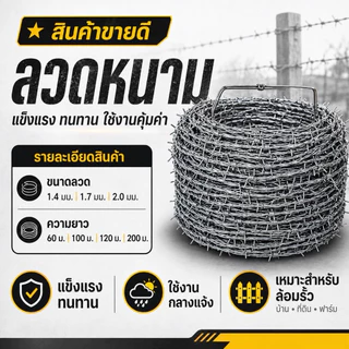 ลวดหนามชุบกัลวาไนซ์ หนา 1.4/1.6/2 มม.ยาว60-200เมตร ทนสนิม ใช้งานยาวนาน ✨