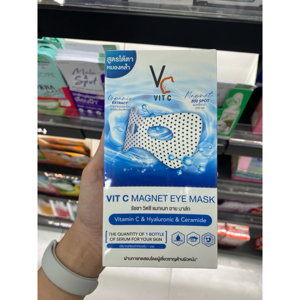 แผ่นมาส์กใต้ตา น้องฉัตร VC Magnet Eye Mask ลดบวมและหมองคล้ำใต้ตา เห็นผลตั้งแต่ครั้งแรกที่ใช้ ของแท้ 100%