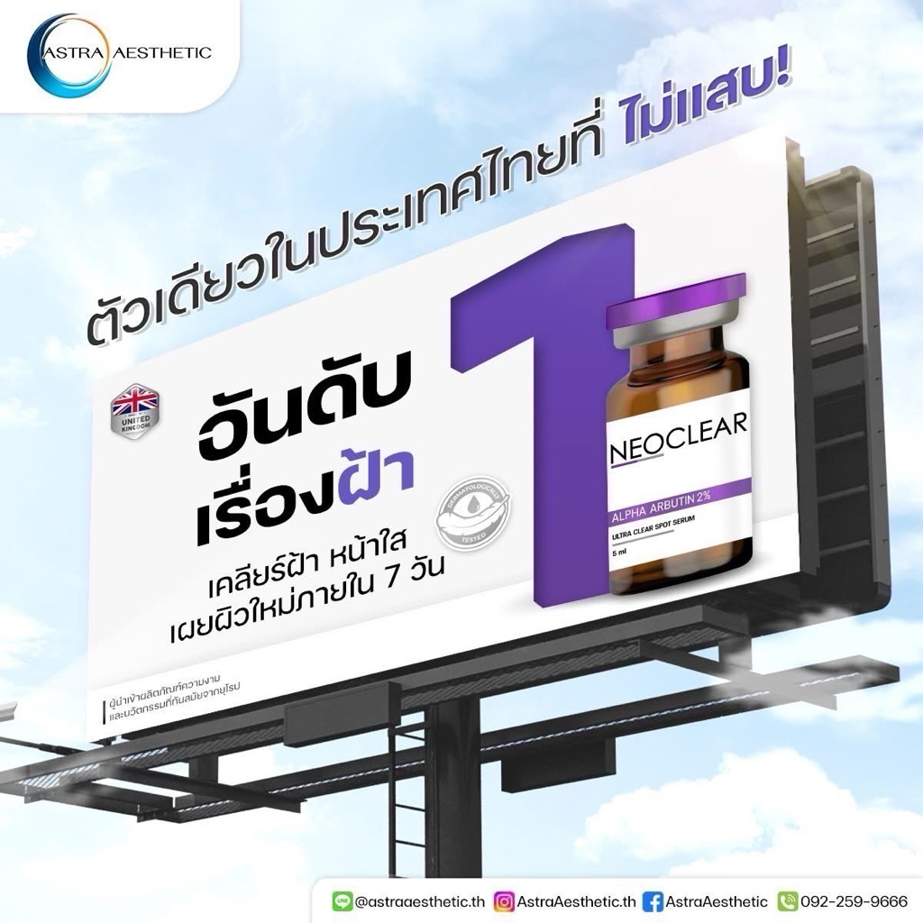Neoclear Alpha Arbutin 2% ลดฝ้า กระ จุดด่างดำ ผิวใส ✅ของแท้ 100% 1 ขวด 5 ml(ทางร้านรับยาเองกับบริษัทโดยตรง)