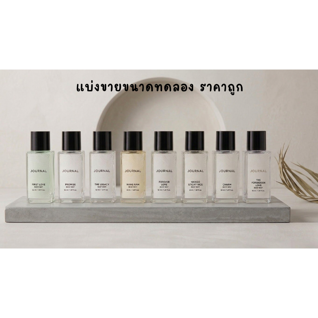 [แบ่งขาย] น้ำหอม JOURNAL Body Mist :  ขนาดทดลอง ( 8 กลิ่น ) ของแท้