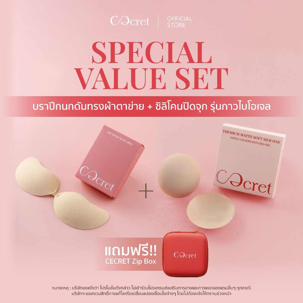 CECRET บราปีกนก บราดันทรง ผ้าตาข่าย + ซิลิโคนปิดจุก สูตรกาวไบโอเจล