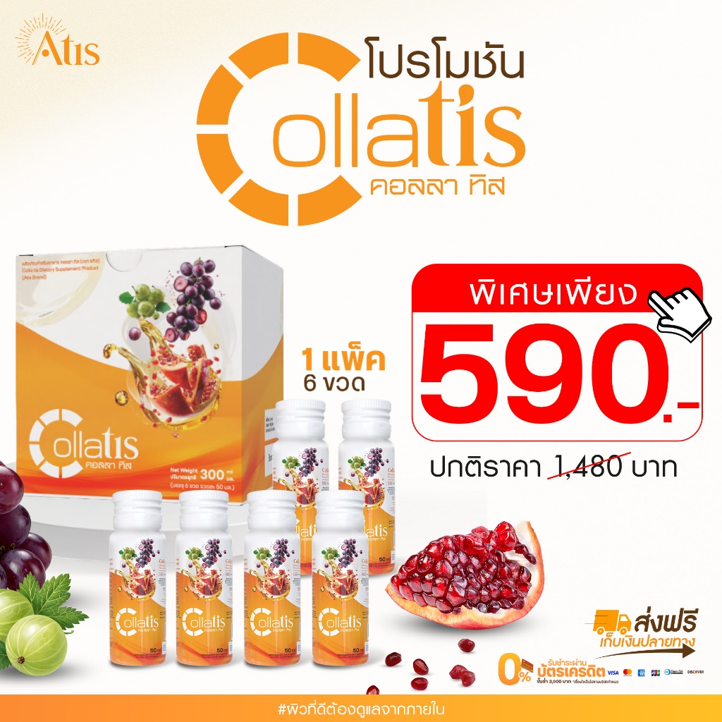 CollaTis คอลลา ทิส (1 แพ็ค / 6 ขวด) 590 บาท