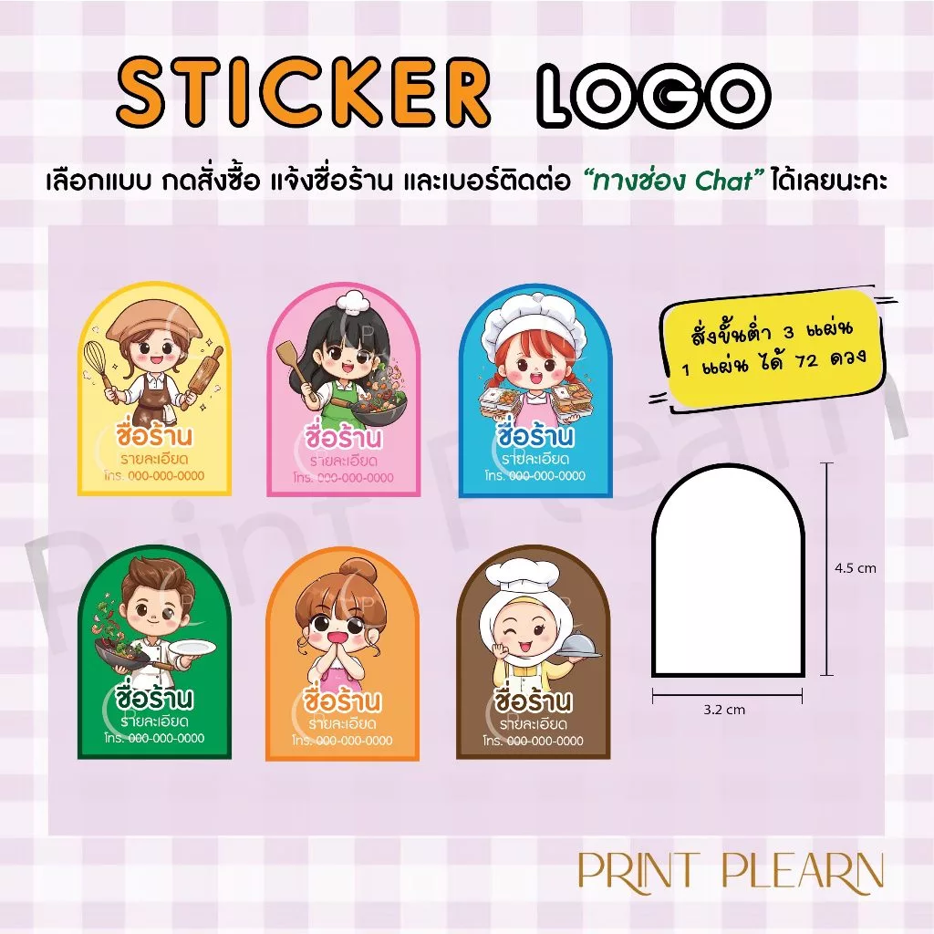 ✨สติ๊กเกอร์ฉลากสินค้า สร้างโลโก้ร้าน ด้วยสติ๊กเกอร์ติดฉลากสินค้า เปลี่ยนข้อความได้