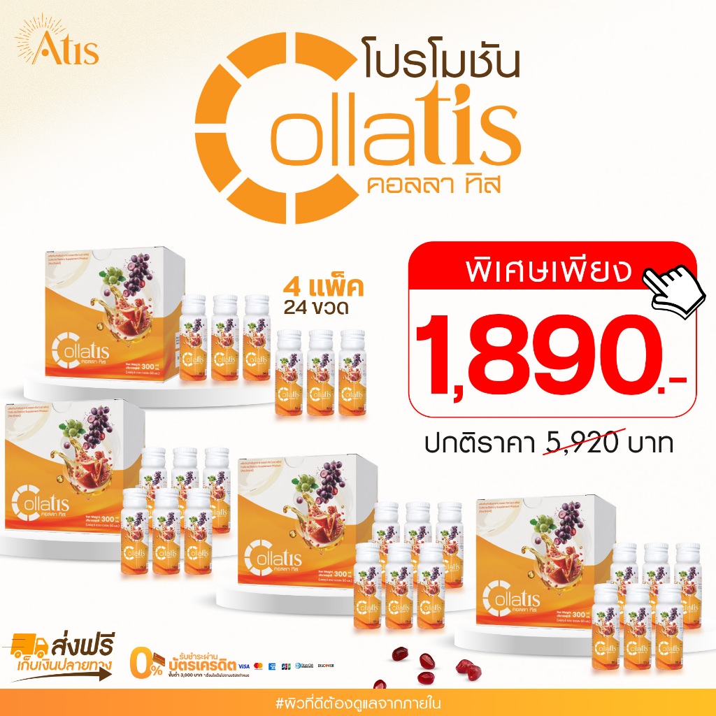 CollaTis คอลลา ทิส ( 4 แพ็ค / 24 ขวด )