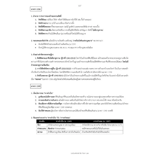 สรุปเตรียมสอบ ประมวลกฎหมายแพ่งและพาณิชย์ (ป.พ.พ.) *(สำหรับ ป.ตรี และเนติ)