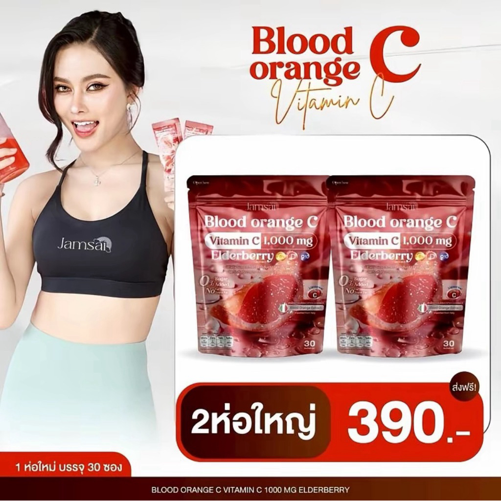 วิตามินซีส้มเลือด (1แถม1) ขาวออร่า ฝ้าจ่าง ดูแลสิว กลูต้า คอลลาเจน ส้มเลือดอิตาลี พาร์ทเนอร์บริษัท