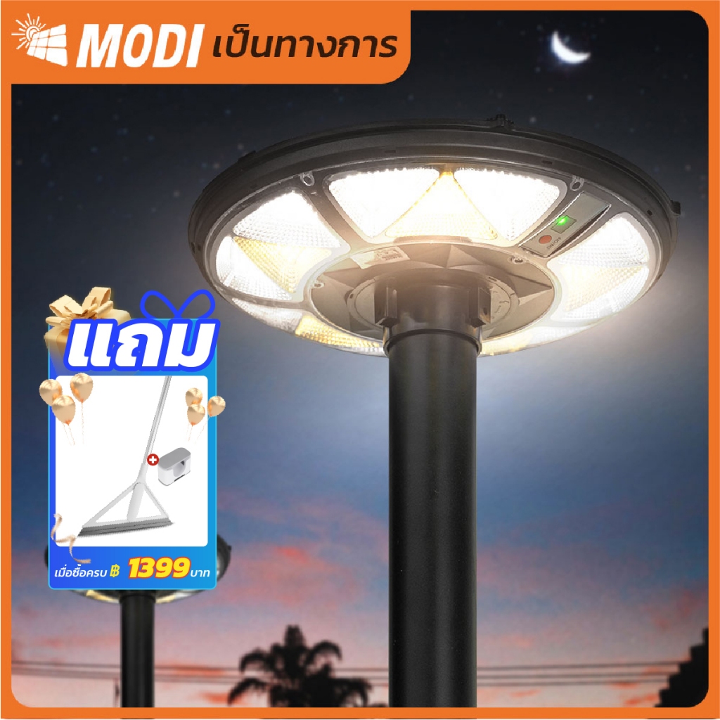 MODI โคมไฟถนนสวมเสาโซล่าเซลล์ 300W แสงขาว/3 แสง/RGB พลังงานแสงอาทิตย์ Solar street light IP65