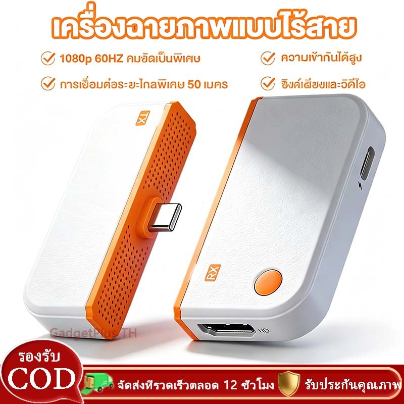 【จัดส่งจากประเทศไทย】เครื่องฉายภาพแบบไร้สาย อุปกรณ์แชร์หน้าจอ ไร้สาย 1080P 60Hz การเชื่อมต่อระยะไกลพิเศษ 50 เมตร