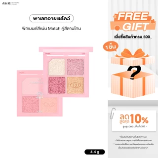 (1แถม1 กด 2 ชิ้นรับโปร) พาเลทตา 4U2 JEWELRY BOX - 4u2 eye shadow พาเลทอายแชโดว์ 4 สี พาเลททาตา4U2 อายชาโดว