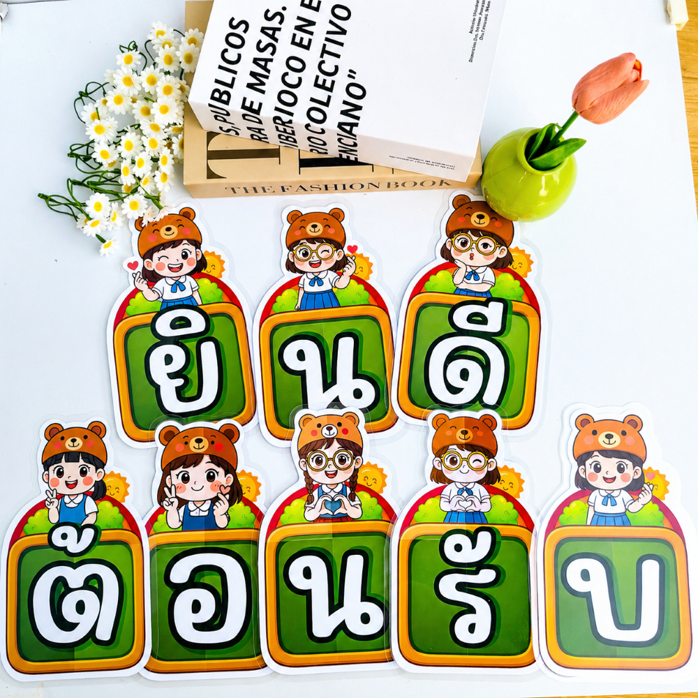 ป้ายยินดีต้อนรับ & WELCOME แบบสำเร็จรูป #สื่อการสอน #สื่อตกแต่งห้องเรียน