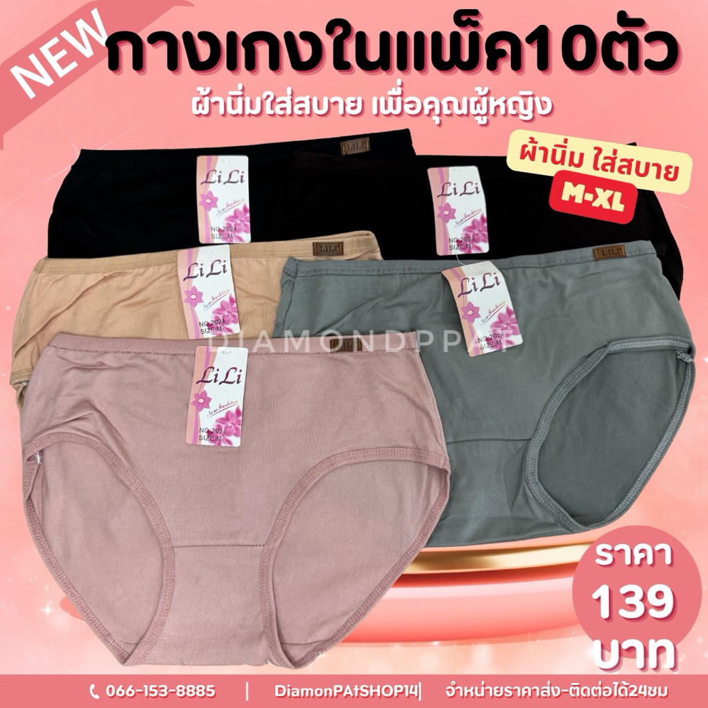 (10ตัว)S~Mกางเกงในผู้หญิง10ตัว139บาท ป้ายหนัง