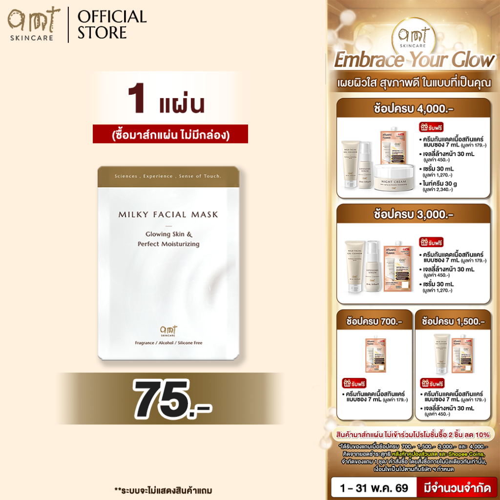 รีวิว AMT Milky Facial Mask Plus Sheet มาส์กน้ำนม เผยผิวโกลว์ชุ่มชื้น อ่อนโยน