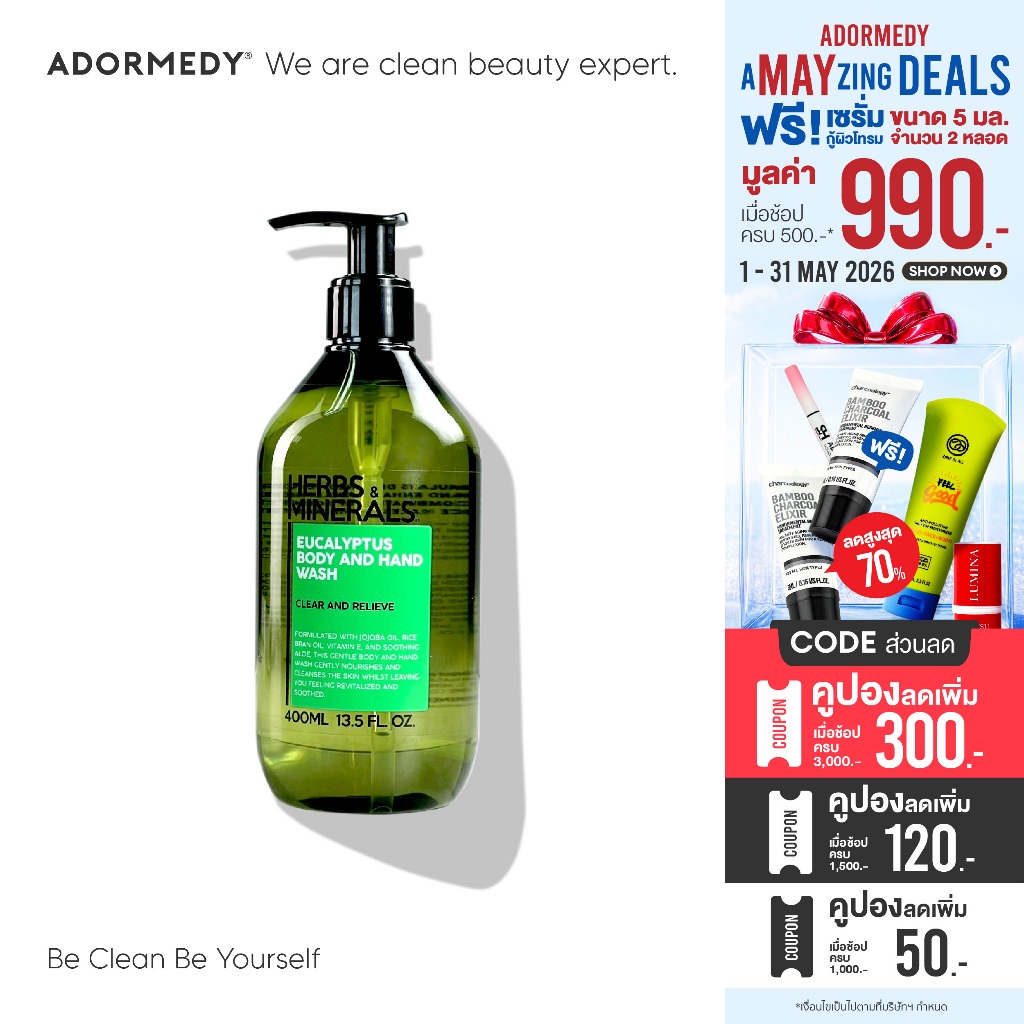 เฮิร์บแอนด์มิเนรอล สบู่เหลวยูคาลิปตัส  Herbs & Minerals Eucalyptus Body Wash and Hand Wash