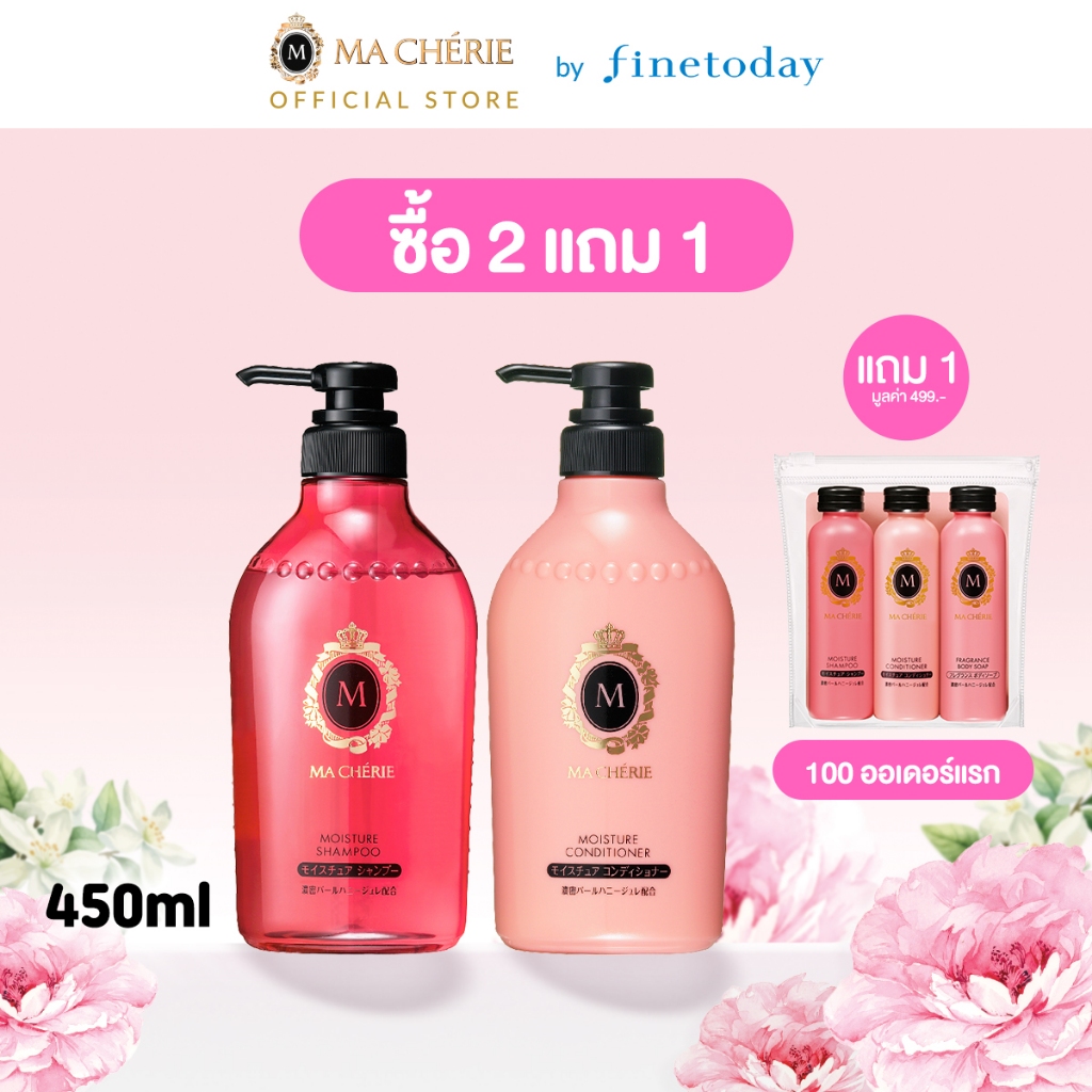 [แพ็คคู่] MA CHERIE มอยเจอร์ แชมพู อีเอกซ์ 450ml และ MA CHERIE มอยเจอร์ คอนดิชันเนอร์ อีเอกซ์ 450ml