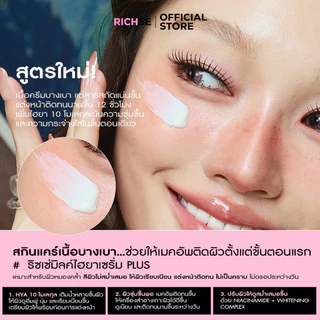 (New package) ริซเซ่มิลค์ไฮยาเซรั่ม พลัส RICH’SE MILK HYA SERUM PLUS+ 15ml ผิวหน้าแพ้ง่ายใช้ได้ Skincare