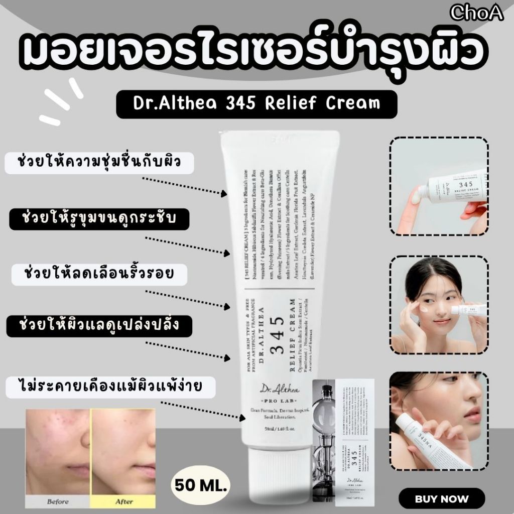 Dr.Althea 345 Relief Cream 50 ml.  exp.2029