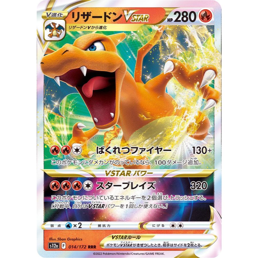 Charizard VSTAR RRR (014/172 [S12a]) Pokémon Trading Card Game 【Direct from Japan】1pc