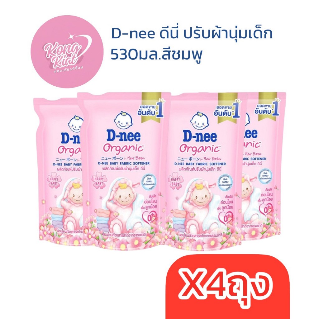 (4ถุง) ดีนี่ น้ำยาปรับผ้านุ่มเด็ก 530มล.เลือกสีได้ ชมพู ม่วง ฟ้า เขียว ม่วงเข้ม ชมพูเข้ม