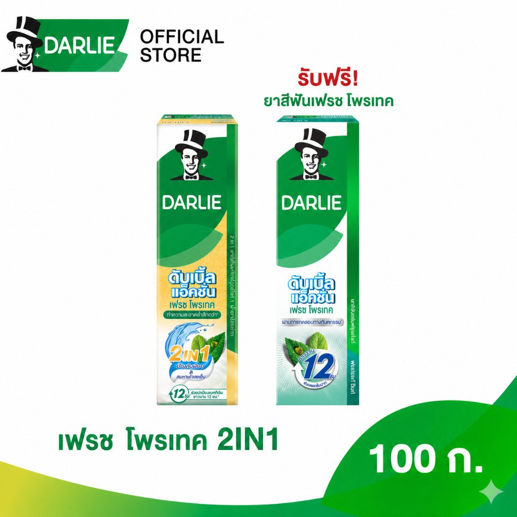 [ซื้อ1 แถม1] ดาร์ลี่ดับเบิ้ลแอ็คชั่น เฟรช โพรเทค (2 in 1) 100 ก.