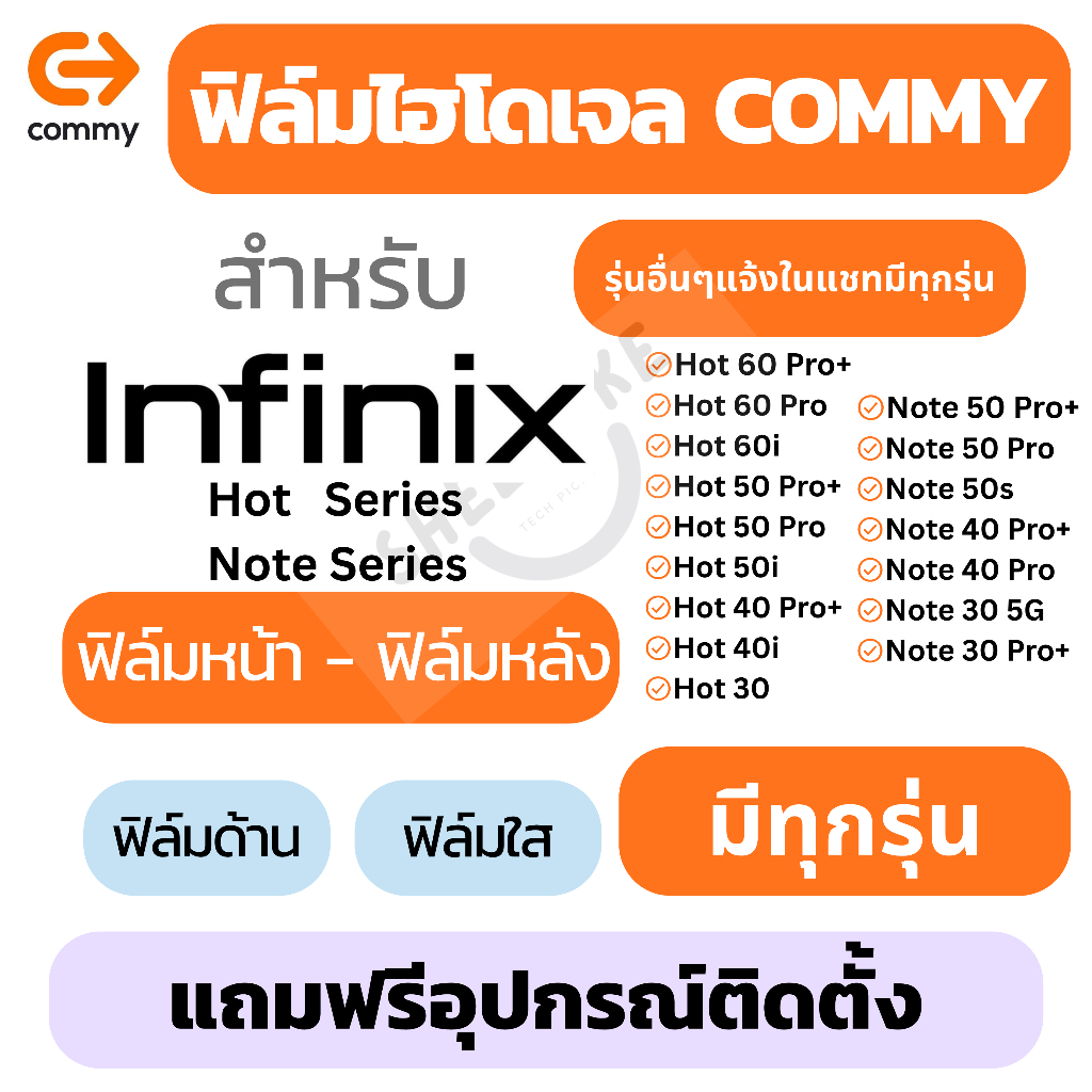 ฟิล์มไฮโดรเจล COMMY Infinix Hot 60 Pro+,60 Pro,60i,50 Pro+,50 Pro,40 Pro,40i,30,Note 50 Pro+,50 Pro