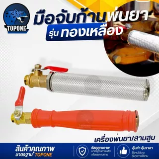 มือจับ ด้ามพ่นยา สีแดง / อลูมิเนียม ใช้ต่อก้านพ่นยา เกลียว ใน-นอก2 หุน สามารถใช้กับก๊อกพ่นยา บอลวาล์วพ่นยา ข้อต่อ