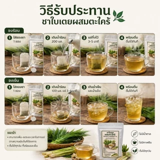 ชาใบเตยและตะไคร้12และ40 ซองชา ความหอมละมุนที่ลงตัว เบาสบาย เหมาะสำหรับทุกวัน หอมธรรมชาติ ไม่แต่งสี ไม่แต่งกลิ่น