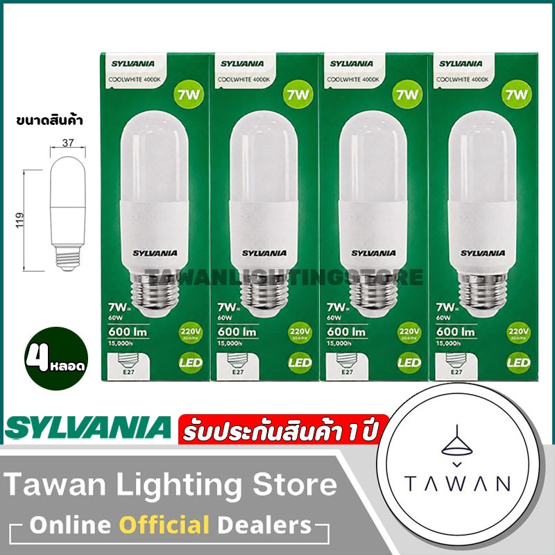 [4หลอด] หลอดไฟแอลอีดี Sylvania 7w รุ่น Stik basic 7w E27 Coolwhite 4000K Warmwhite 2700K