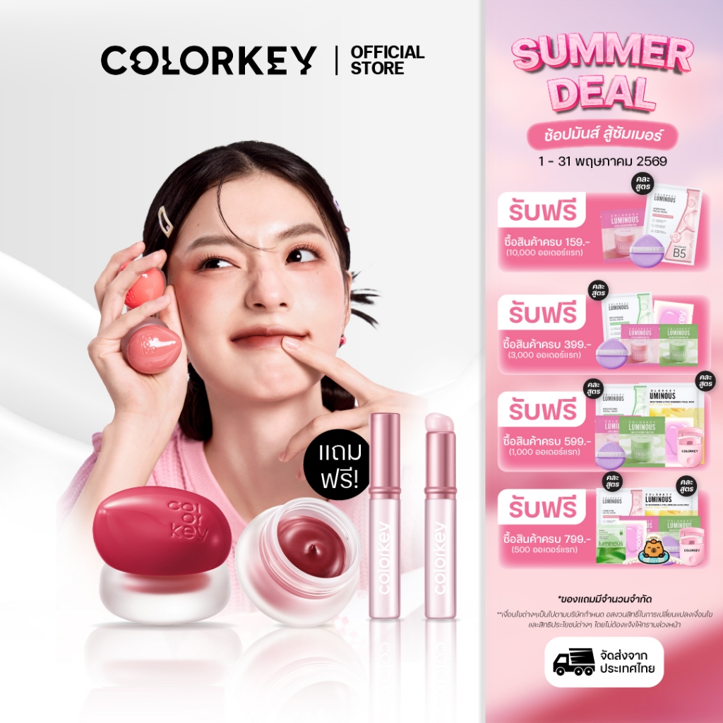 [พร้อมส่ง] COLORKEY CREAMY MUD 3in1 ครีมมี่มัด ลิป บลัช สำหรับทาปาก แก้ม ตา