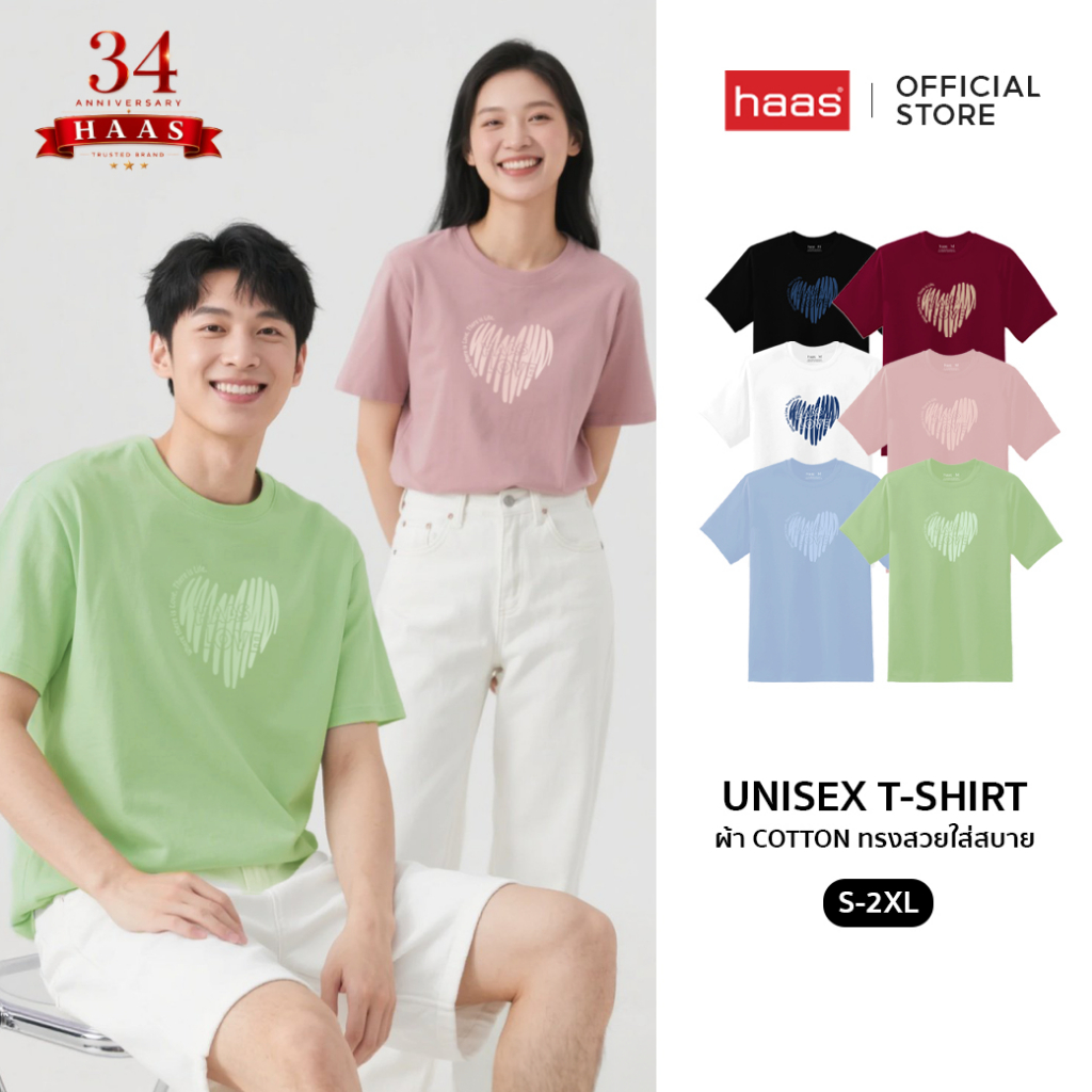haas เสื้อยืดแขนสั้น unisex ผู้ชาย ผู้หญิง ลายสรีน haas love SBSK2709
