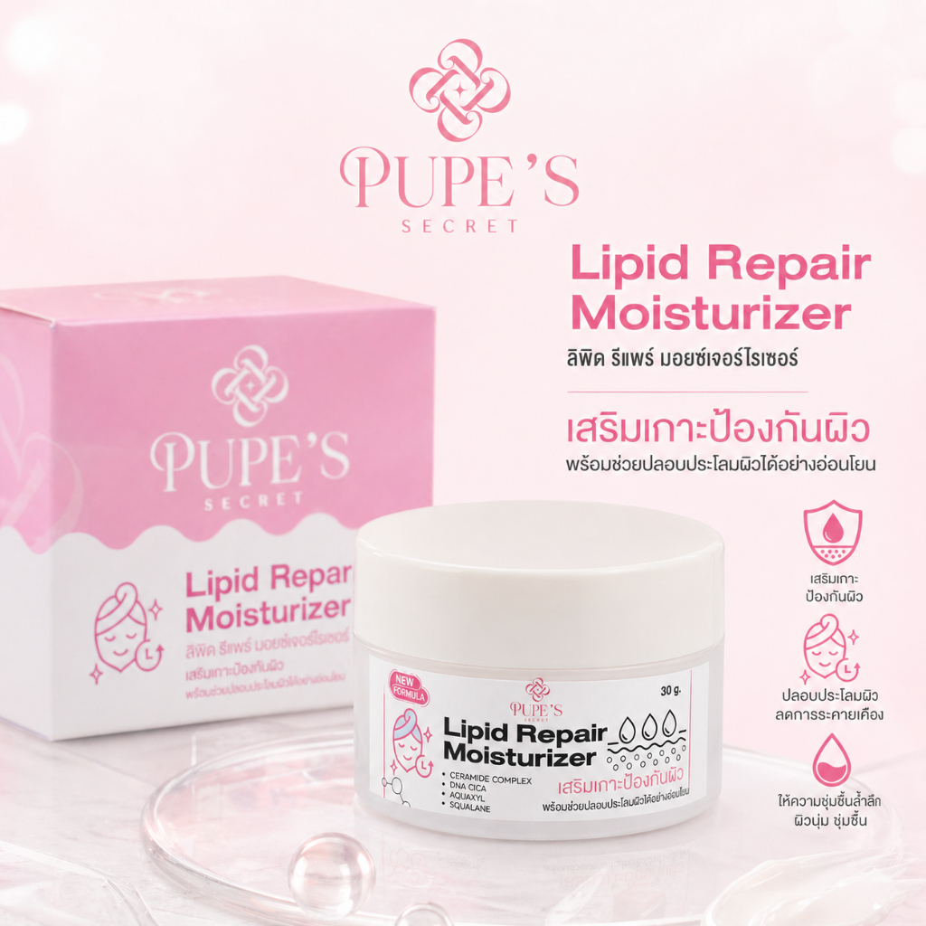 Lipid Repair Moisturizer ลิพิด รีแพร์ มอยส์เจอร์ไรเซอร์ 30g.