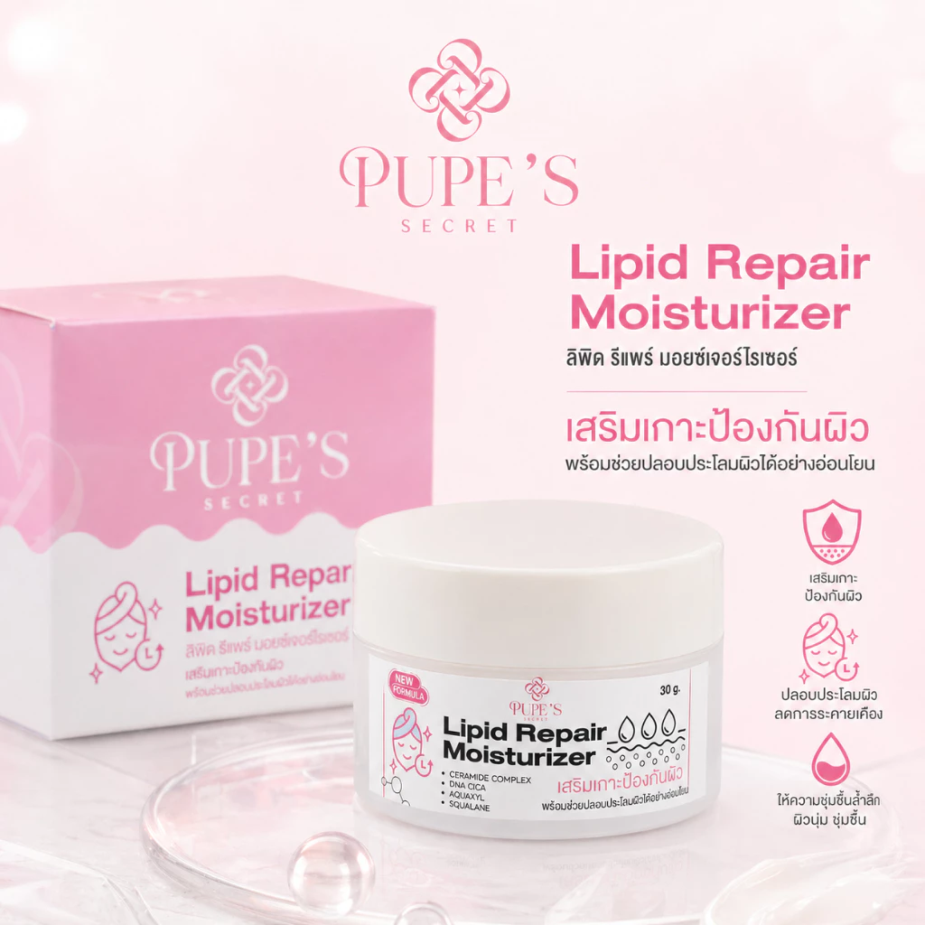 Lipid Repair Moisturizer ลิพิด รีแพร์ มอยส์เจอร์ไรเซอร์ 30g.