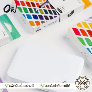 ORI สีน้ำก้อนคุณภาพ มีพู่กันแท้งค์ในตัว 12/18/24/36/48สี