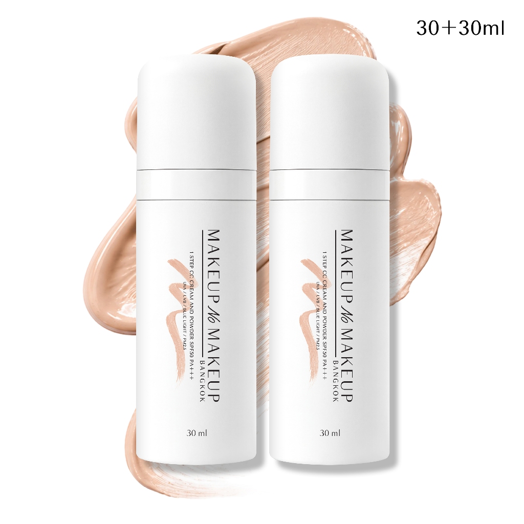 กันแดด CC เนื้อแป้ง จบในสเต็ปเดียว SPF50 PA+++ บางเบา งานผิวธรรมชาติ ไม่อุดตัน ไม่มีซิลิโคน 5 FREE | 30ml.+30ml.