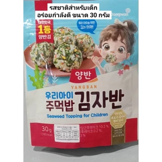สาหร่ายโรยข้าว YANGBAN กลิ่นหอมของงา