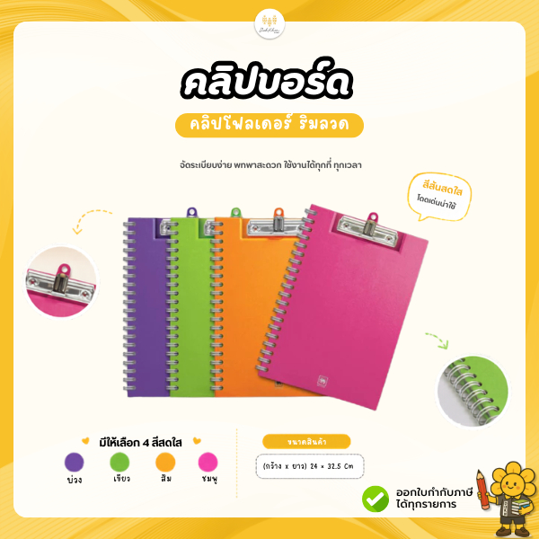 Elephant คลิปบอร์ด (คละสี) คลิปโฟลเดอร์ ริมลวด 1111 A4 จำนวน 1 ชิ้น