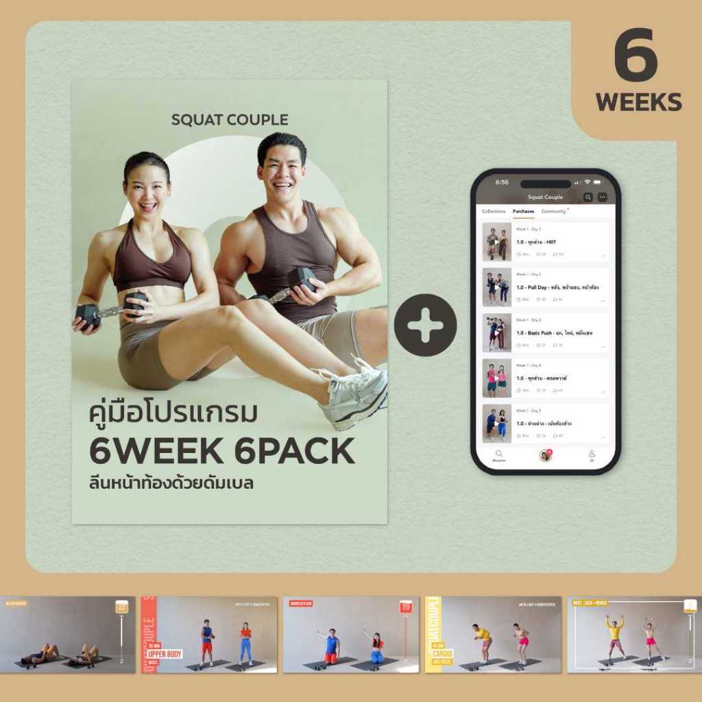 Squat Couple At Home | 6WEEK 6PACK ลีนหน้าท้องด้วยดัมเบล ใน 6 สัปดาห์ - 30-45 นาที x 5 วัน