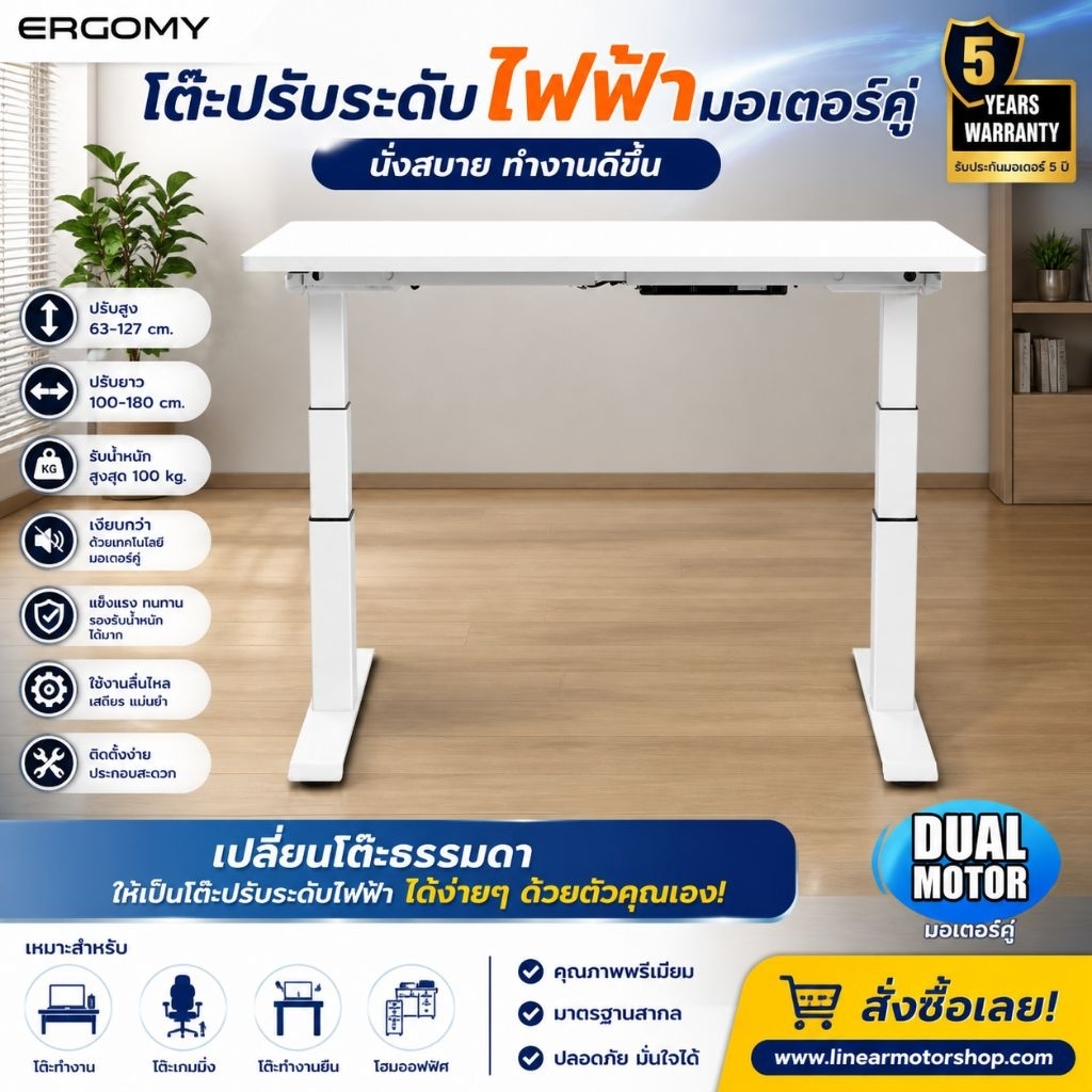 โต๊ะทำงาน Ergonomics 2มอเตอร์ [ขาใหญ่แข็งแรง] 4 Memory รับน้ำหนัก100 kg.ปรับสูง63-127cm