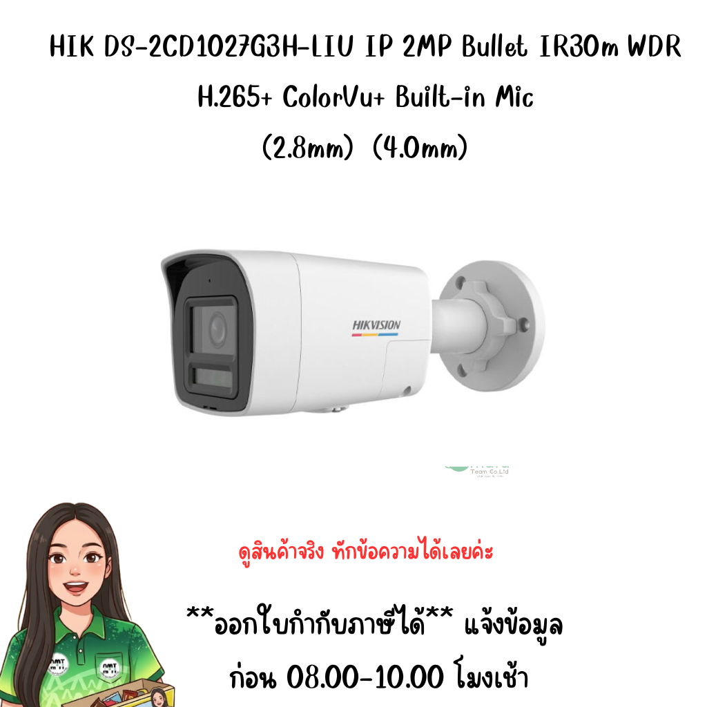 HIK DS-2CD1027G3H-LIU (2.8mm) IP 2MP Bullet  IR30m WDR H.265+ ColorVu+ Built-in Mic