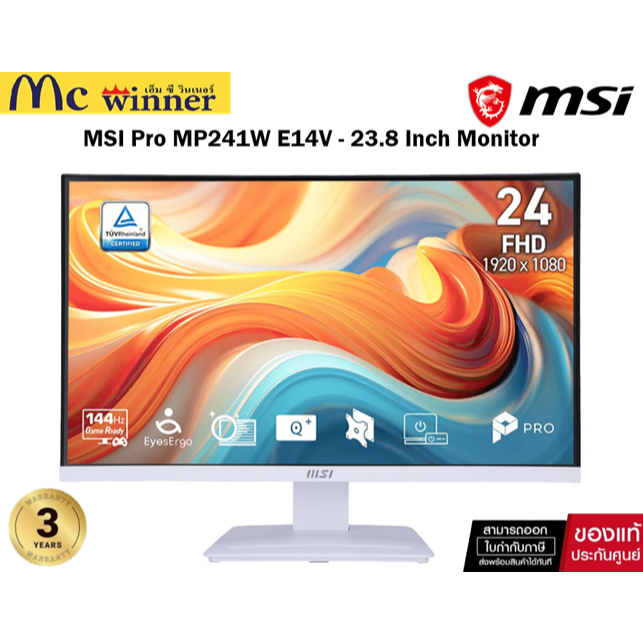 Monitor (จอมอนิเตอร์) MSI Pro MP241W E14V - 23.8 Inch VA FHD 144Hz Adaptive Sync ของแท้ศูนย์ไทย ประกัน 3 ปี