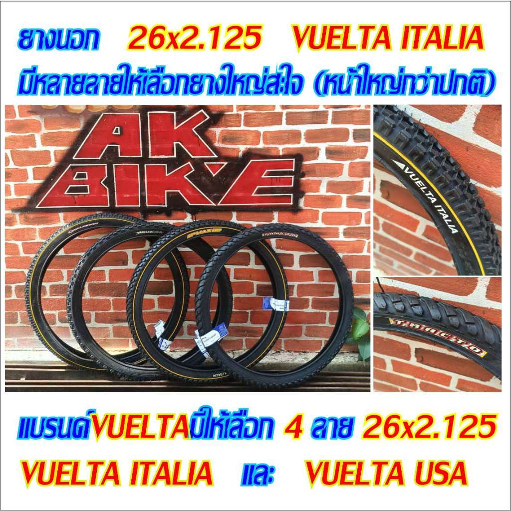 ยางนอก 26x2.125 MTB 26 ยาง26นิ้ว VUELTA ITALIA แท้ ยางนอกเสือภูเขา ยางใหญ่ สายลุย