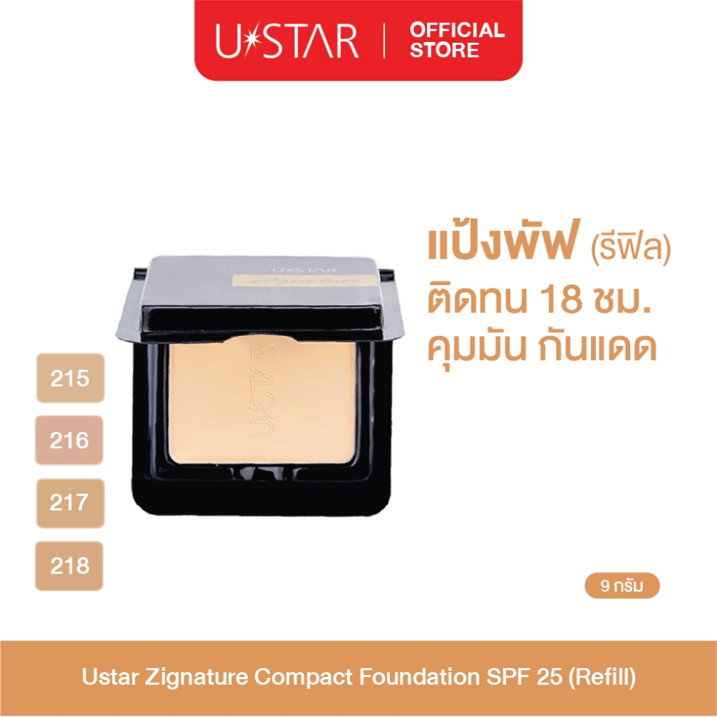 Ustar Zignature Compact Foundation SPF 25 (Refill) แป้งพัฟ แป้งผสมรองพื้น ฟาวน์เดชั่น SPF25 (รีฟิล)