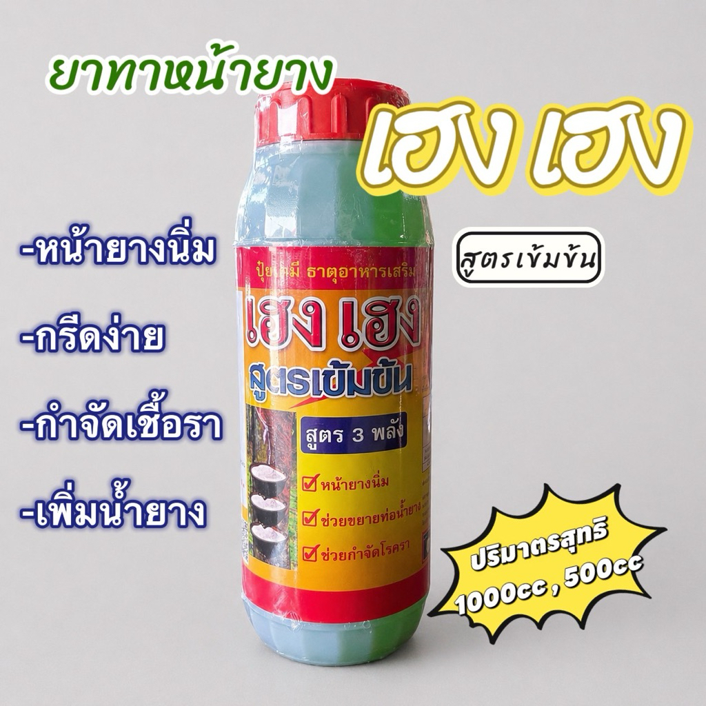 เฮง เฮง สูตรเข้มข้นน้ำสีเขียว