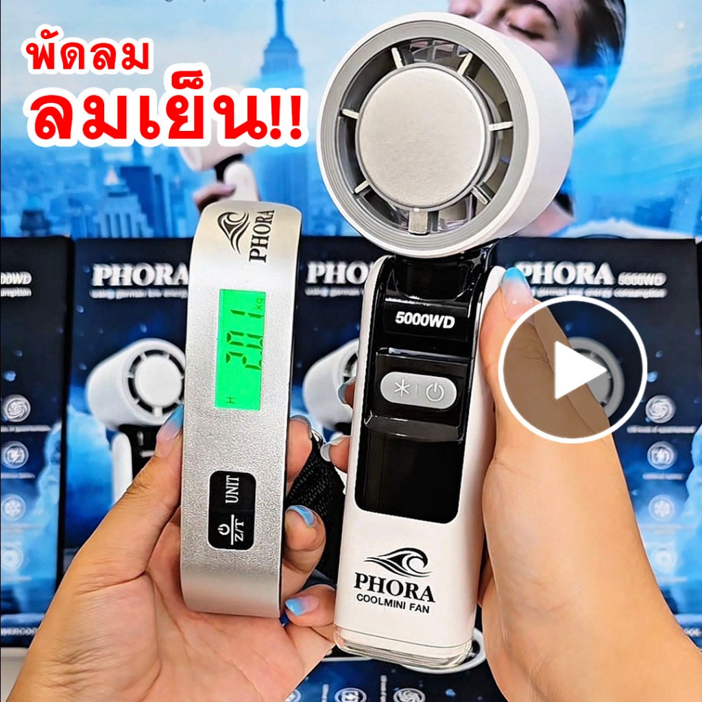 พัดลมติดแอร์พกพา Phora 5000wd พัดลมไอเย็นพกพา พร้อมระดับความเย็นถึง3 199 ชาร์จ หน้าจอ LED พับได้ พัดลมมือถือ พัดล