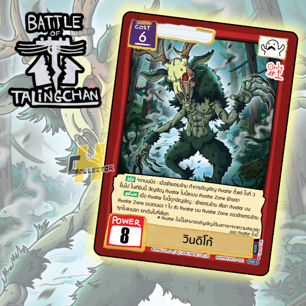 Rare วินดิโก้ BT09 แยกใบ | การ์ดเกม Battle of Talingchan