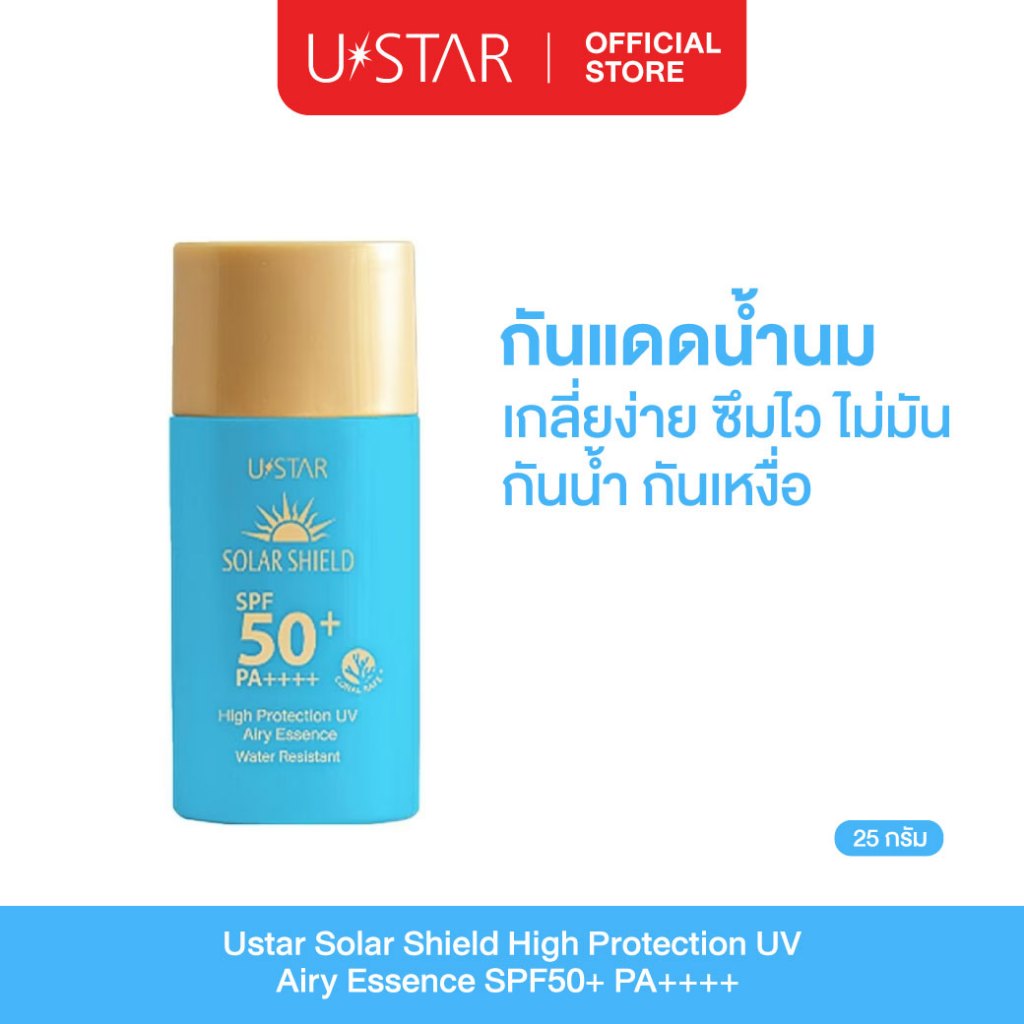Ustar Solar Shield High Protection UV Airy Essence SPF50+PA+++ครีมกันแดด กันแดดหน้า เอสเซนส์กันแดด เ